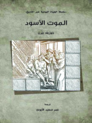 cover image of الموت الأسود